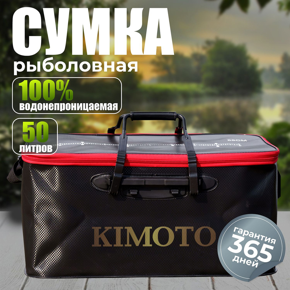 Сумка рыболовная KIMOTO SX-55, 50 л, 55 х 32 х 29 см , цв. чёрный #1