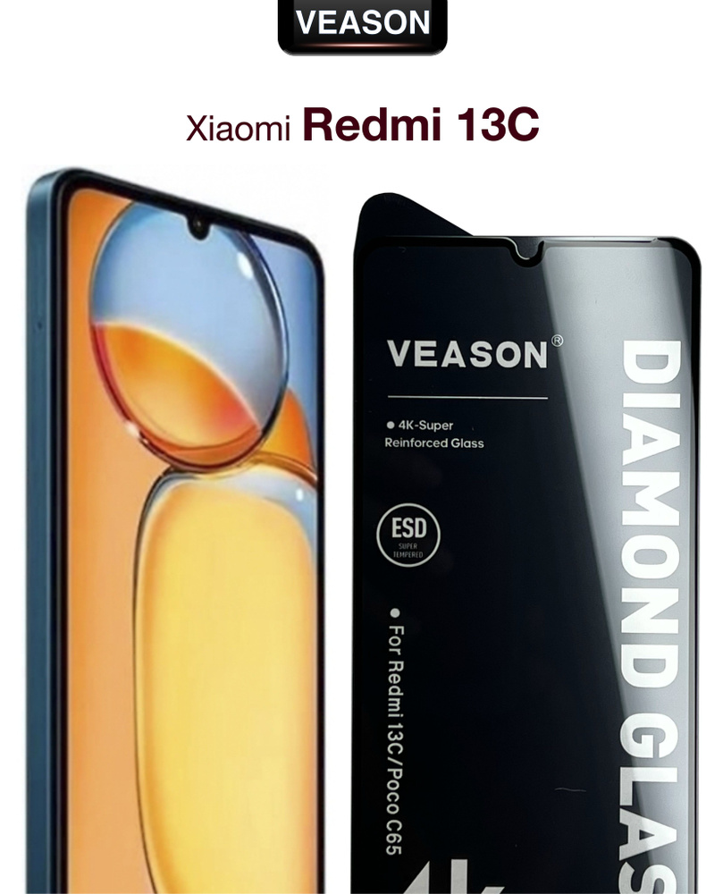 Защитное стекло VEASON для Xiaomi Redmi 13C / 6.74 дюйма (с олеофобным ...