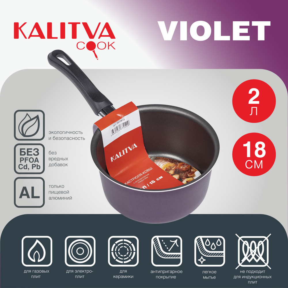 Ковш Violet, диаметр 18 см, объем 2,0 л #1