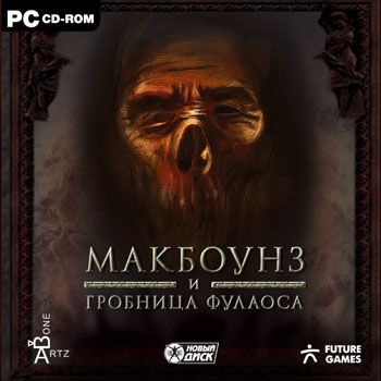 Игра DVD-ROM МакБоунз и гробница Фулаоса (PC, Русская версия)  #1