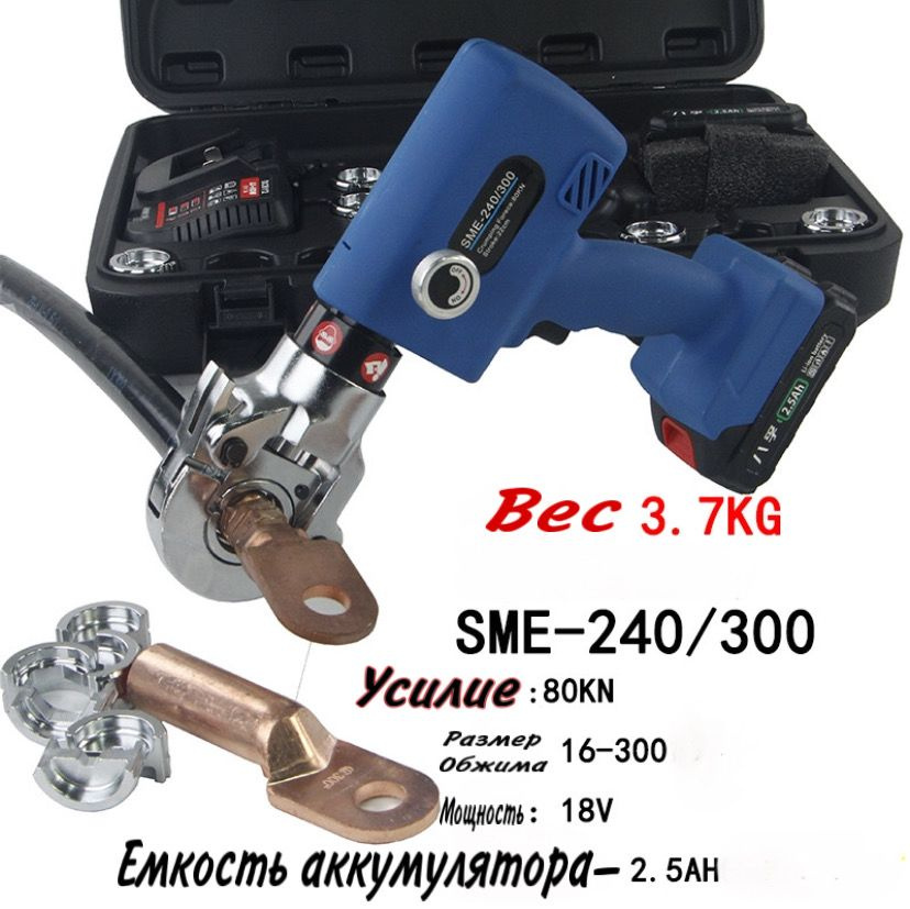 Пресс гидравлический, аккумуляторный, для обжима наконечников, комплект ...