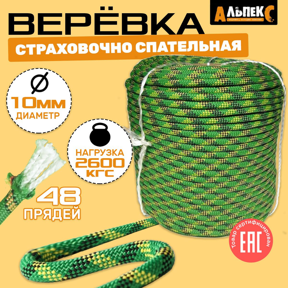 Страховочная веревка Альпекс 10 мм (бухта 100 метров)