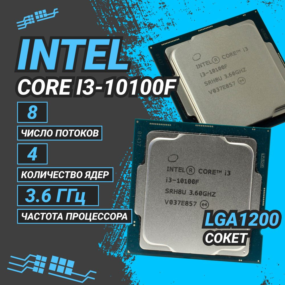 Процессор Intel CORE I3-10100F #1