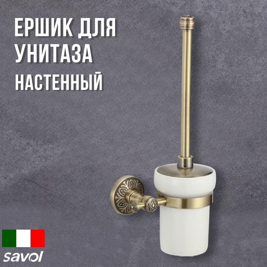 Туалетный ёршик с настенным держателем S-005894C Savol #1