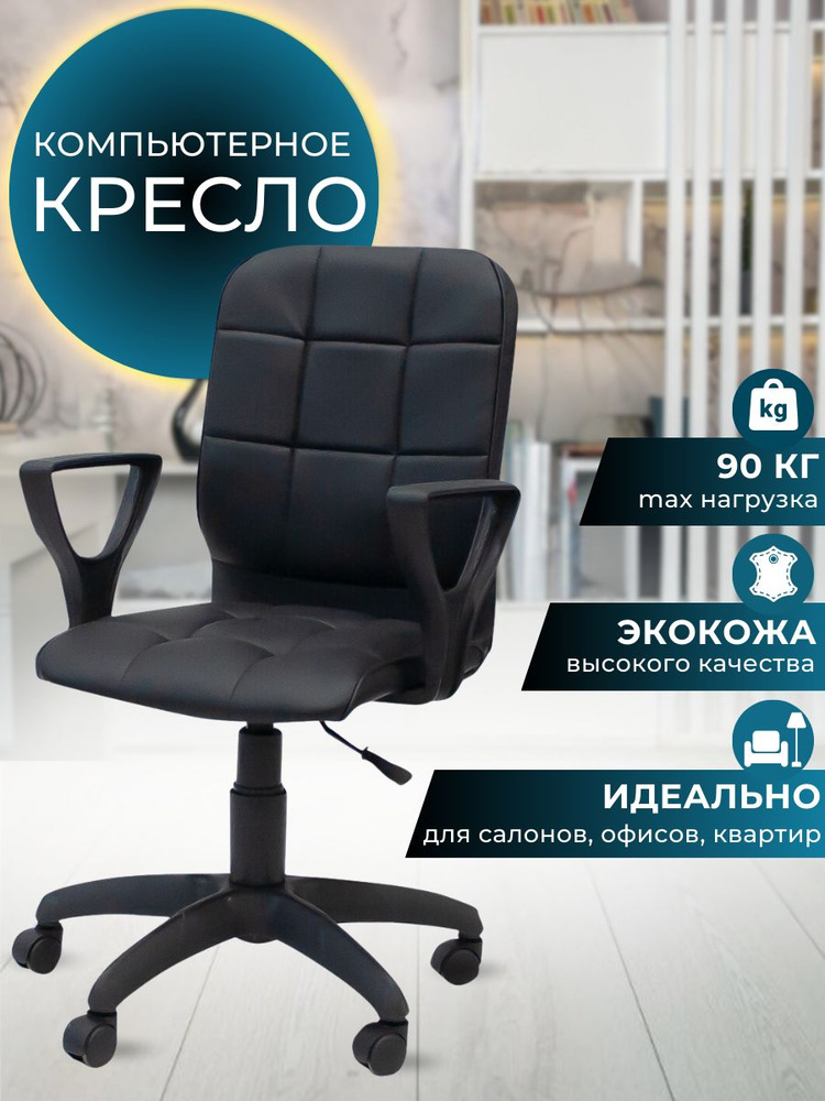Офисное кресло Mega мебель M3-L1_Глубокий черный - купить по выгодным ...