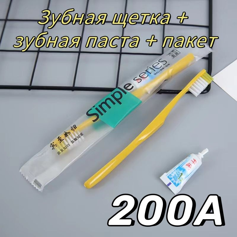 200шт Одноразовая зубная щетка и одноразовая зубная паста Гостиницы, отельеры, туризм, размещение-MM #1