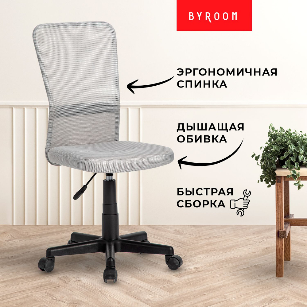 Кресло компьютерное рабочее на колесиках BYROOM Office Fix grey HS-8055-G  без подлокотников для ПК. Крутящийся офисный стул со спинкой для взрослого,  ...