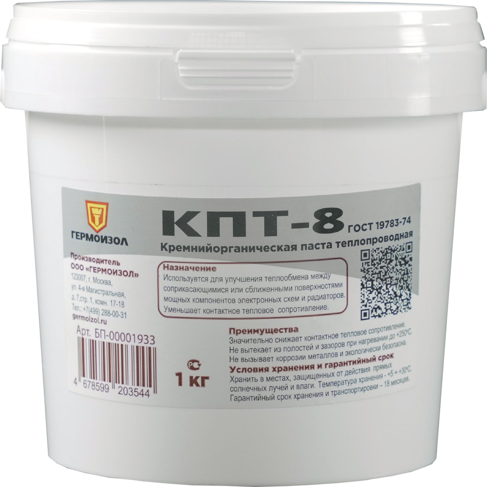 Термопаста ГЕРМОИЗОЛ Паста кремнийорганическая теплопроводная купить по ...