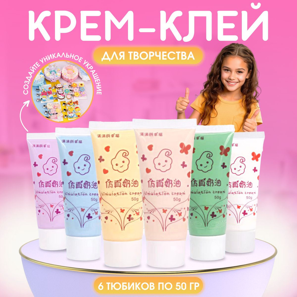 клей для творчества