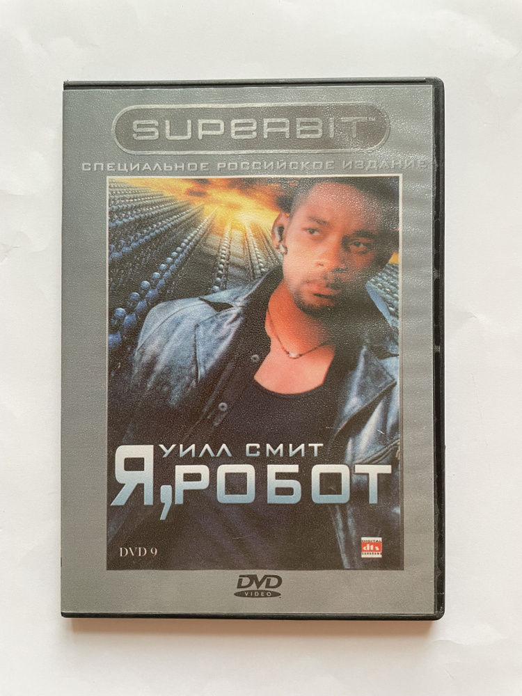 Фильм. Я, робот (dvd) #1