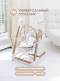 My little chair стульчик качели 3 в 1