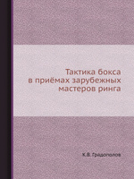 Тактика в боевых примерах полк