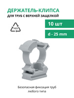 Держатель с защелкой и дюбелем д 25 мм