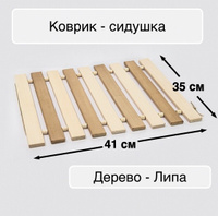 Деревянный коврик для бани своими руками