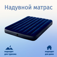 Полуторный надувной матрас intex 137х191х25см classic до 272кг 64758