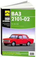 ВАЗ (Lada) 2106 с 1976г. Книга, руководство по ремонту и эксплуатации. Третий Рим