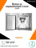 Мойка для кухни из нержавеющей стали gerhans k37851 r