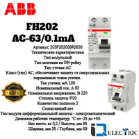 Выключатель дифференциальный узо f204 4п 63а 100ма тип ac 2csf204001r2630 abb