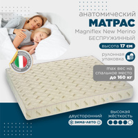 Матрас magniflex merinos 140х200 см