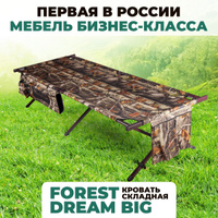 Кровать складная camping world forest bed