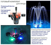 Скиммер для пруда 