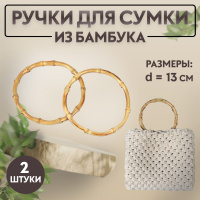 Ручки кожаные для изготовления Сумок