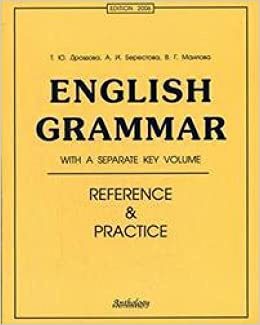 Дроздова Т.Ю., Берестова А.И., Маилова В.Г. English Grammar.