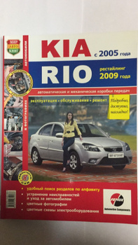 Kia Rio III - ремонт авто своими руками, видео и руководства по ремонту и обслуживанию автомобиля