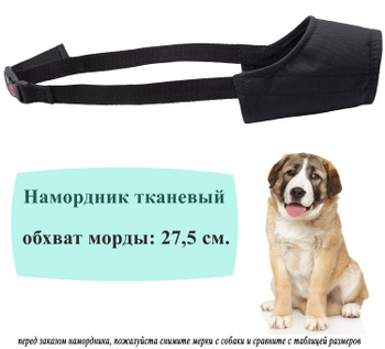 Намордники для собак - купить в Киеве в зоомагазине Зоодом Бегемот