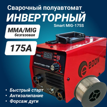 Сварочный Полуавтомат Edon Smart Mig 175S – купить в интернет-магазине ...