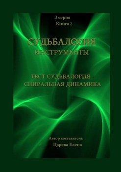 Спиральная Динамика Книга купить на OZON по низкой цене