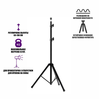 Штатив (стойка) для установки прожекторов LL Код: 