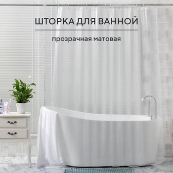 Ширмы для ванны купить в Екатеринбурге по выгодной цене. Интернет-магазин баштрен.рф