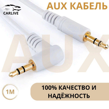 aux кабель для автомагнитолы | Дзен