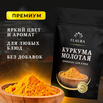 Куркума Молотая Полезно — купить в интернет-магазине OZON по выгодной цене