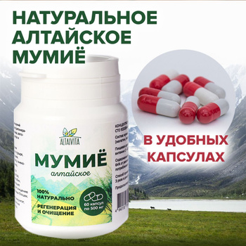 Мумие очищенное «Алтай» – купить в интернет-аптеке OZON по выгодной цене
