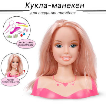 Модель головы для причесок и макияжа Dollface Who's That Girl MGA купить игрушку Москва