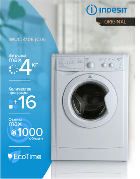 Indesit IWUD 4105 инструкция