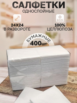 Салфетки Бумажные Белые 100 – купить в интернет-магазине OZON по низкой ...
