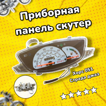 ≡ Панели приборов спидометра на мотоцикл Минск от 27 грн. купить в интернет-магазине Motozilla