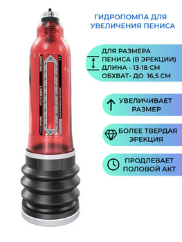 Купить bathmate гидронасос для увеличения члена hydromax5 6,34,5,2 в Алматы.