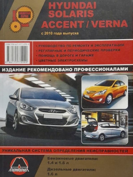 Hyundai Solaris. Выпуск с 2016 г. Руководство по эксплуатации, техническому обслуживанию и ремонту