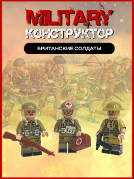 MILITARY КОНСТРУКТОР — купить товары MILITARY КОНСТРУКТОР в интернет ...