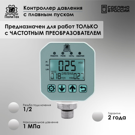 Контроллер давления 3/8 макс. давление 1Мпа расширенный (плавный пуск) за 5281 ₽