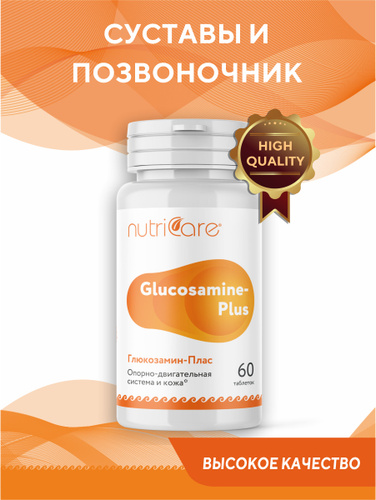 Биологически активная добавка "Глюкозамин Плас" Nutricare, биодобавка с коллагеном для регенерации хрящевой #1