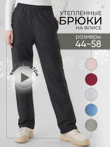 Утепленные брюки женские зимние — купить в интернет-магазине OZON повыгодной цене
