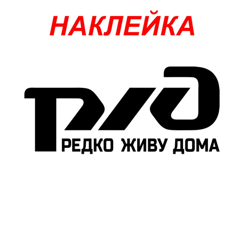 Сайт ржд официальный сайт - купить по низкой цене на Яндекс Маркете