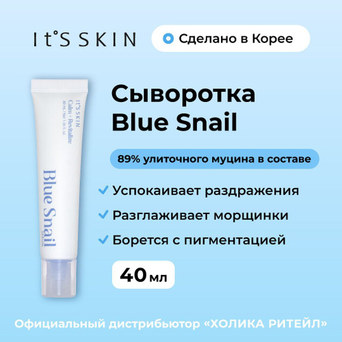 It's Skin Сыворотка для лица с муцином улитки Blue Snail Serum 40 мл #1