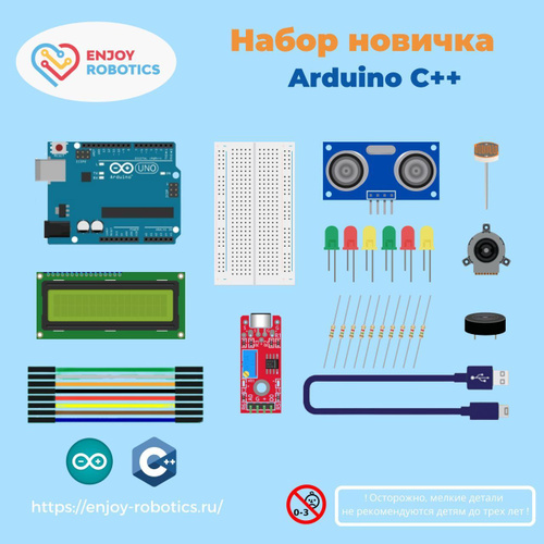 Набор для новичков С++/Программирование для детей/Arduino #1