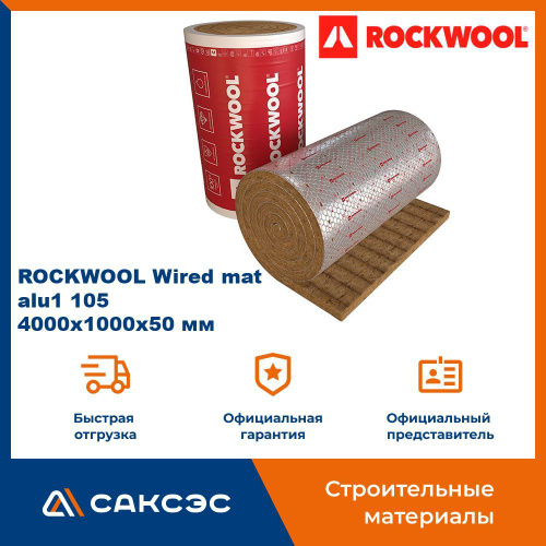 Изоляция wired mat 105